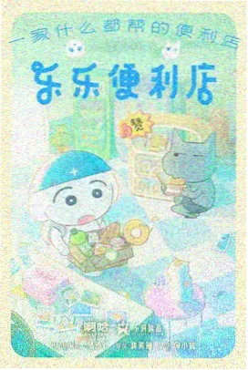 玻璃星图奇幻动画下载海报